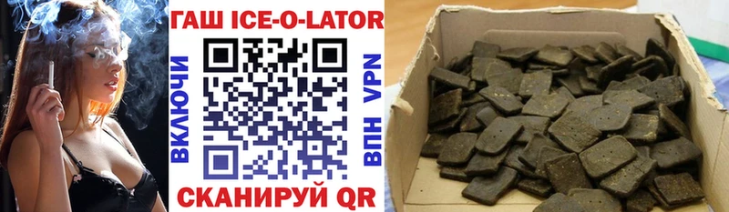 Гашиш ice o lator  купить закладку  Приморск 